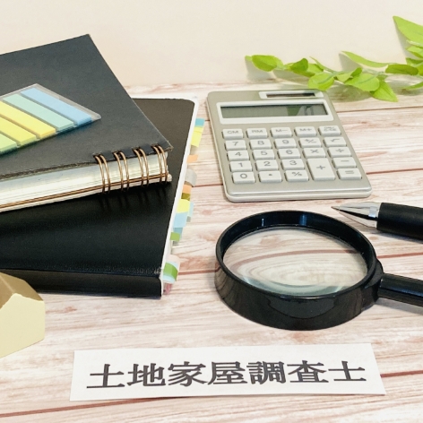 土地家屋調査士